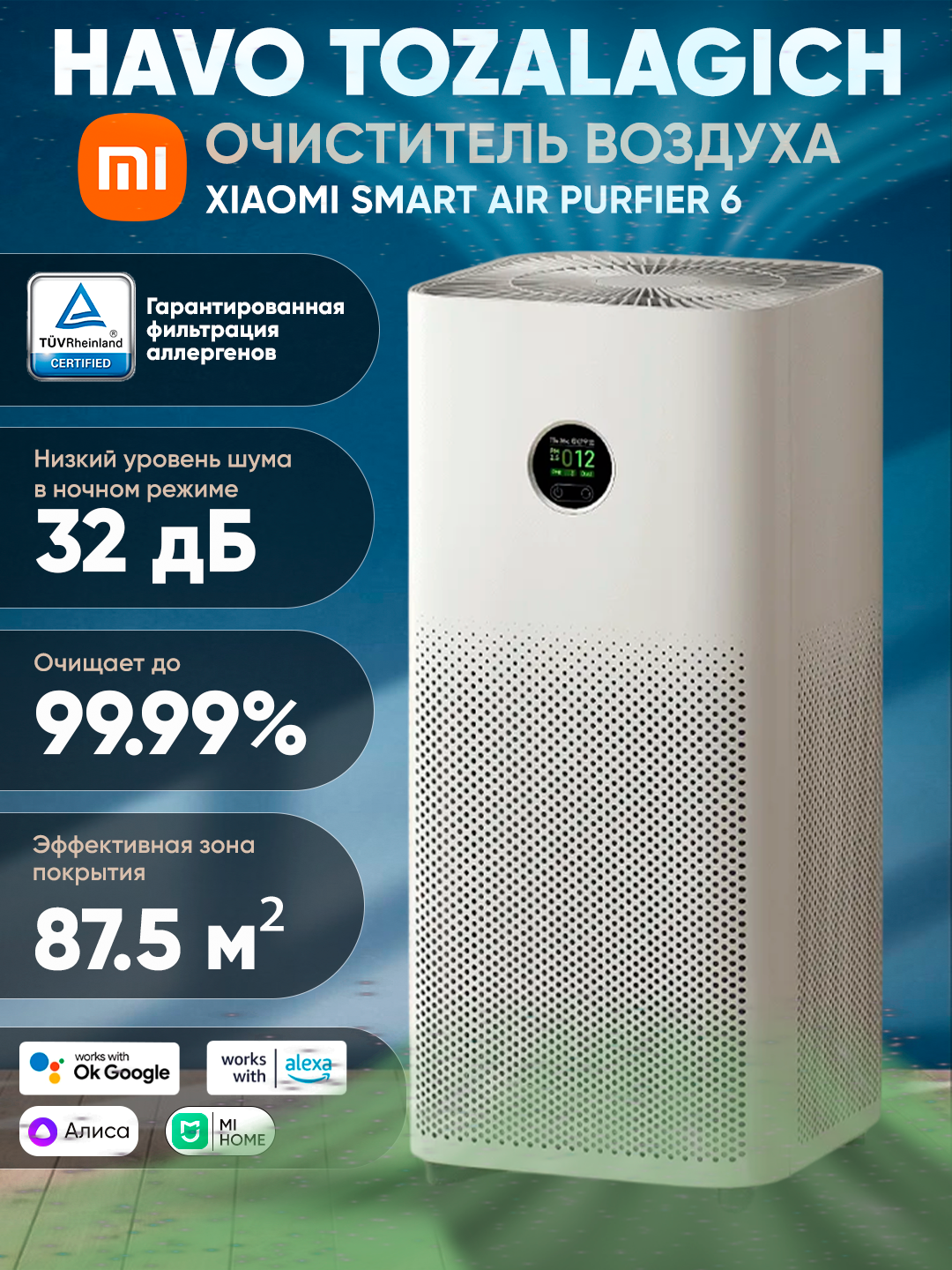 Очиститель воздуха Mijia Smart Air Purifier 6, Многофункциональное средство от пыли, запахов и аллергенов