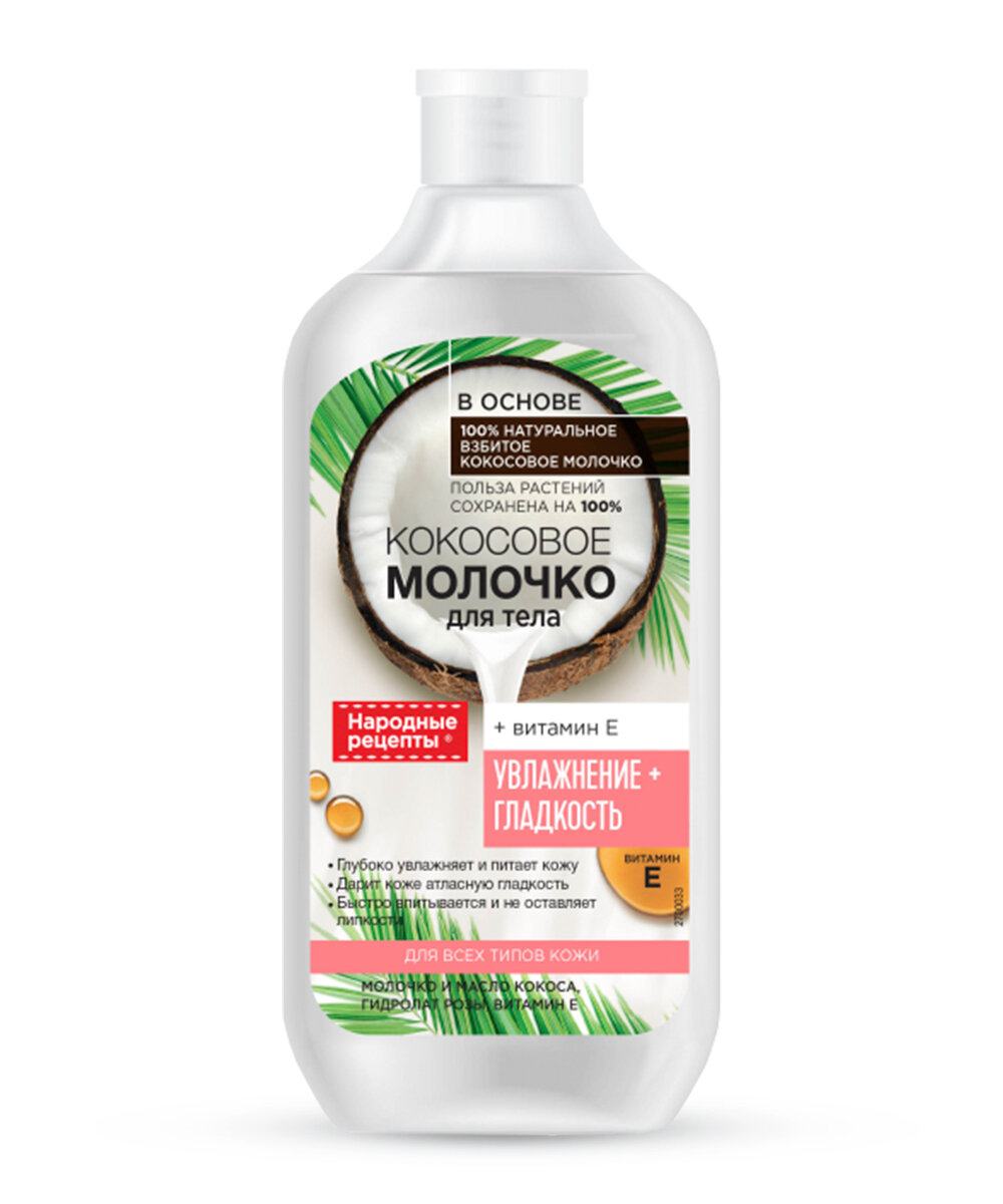Fito Косметик Кокосовое молочко для тела серии «Народные рецепты» 490мл — фото 1