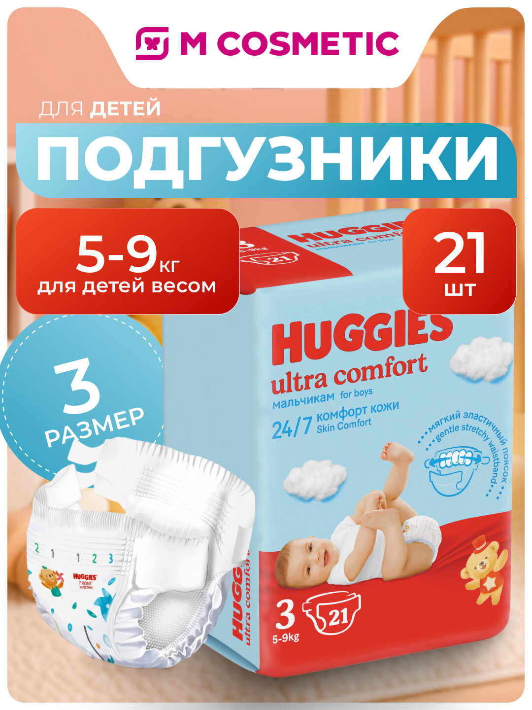 Подгузники Huggies Ultra Comfort, для мальчиков, 5-9 кг, 21 шт