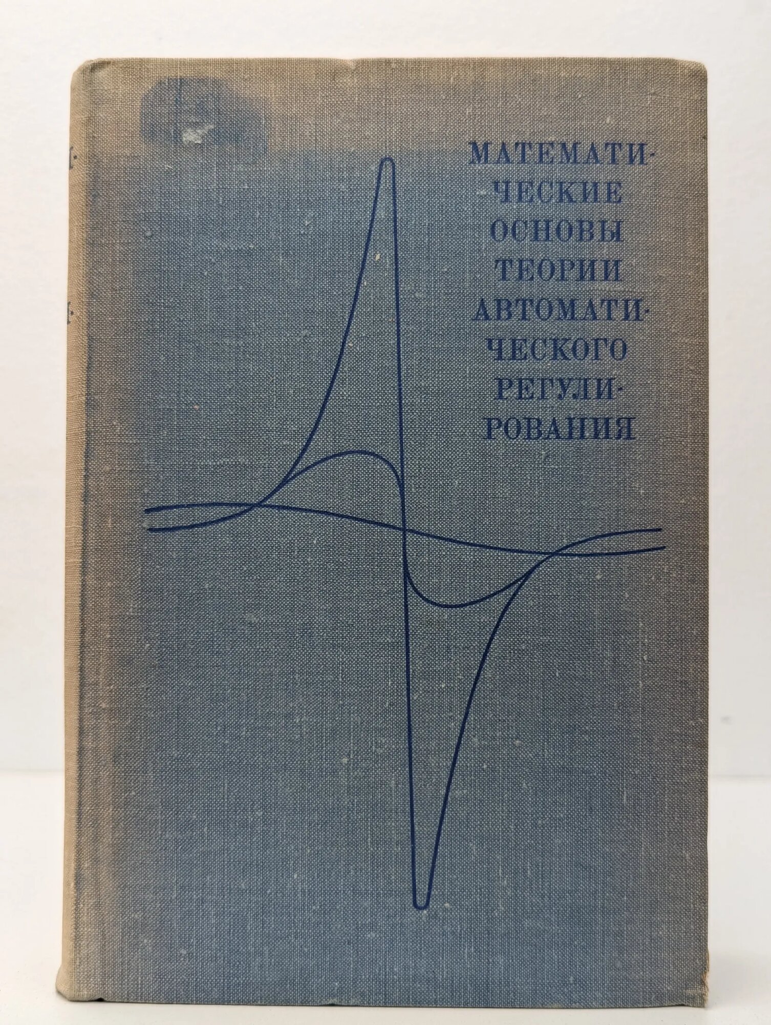 Математические основы теории автоматического регулирования Чемоданов Борис Константинович, Медведев Владимир Степанович, Иванов Виктор Александрович, Ющенко Аркадий Семенович 1971