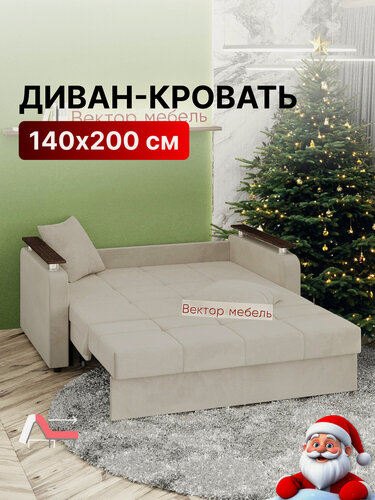 Изображение товара Диван-кровать раскладной Прямой на металлокаркасе, Аккордеон, ортопедический, 140х200, М064 NEW, велюр бежевый