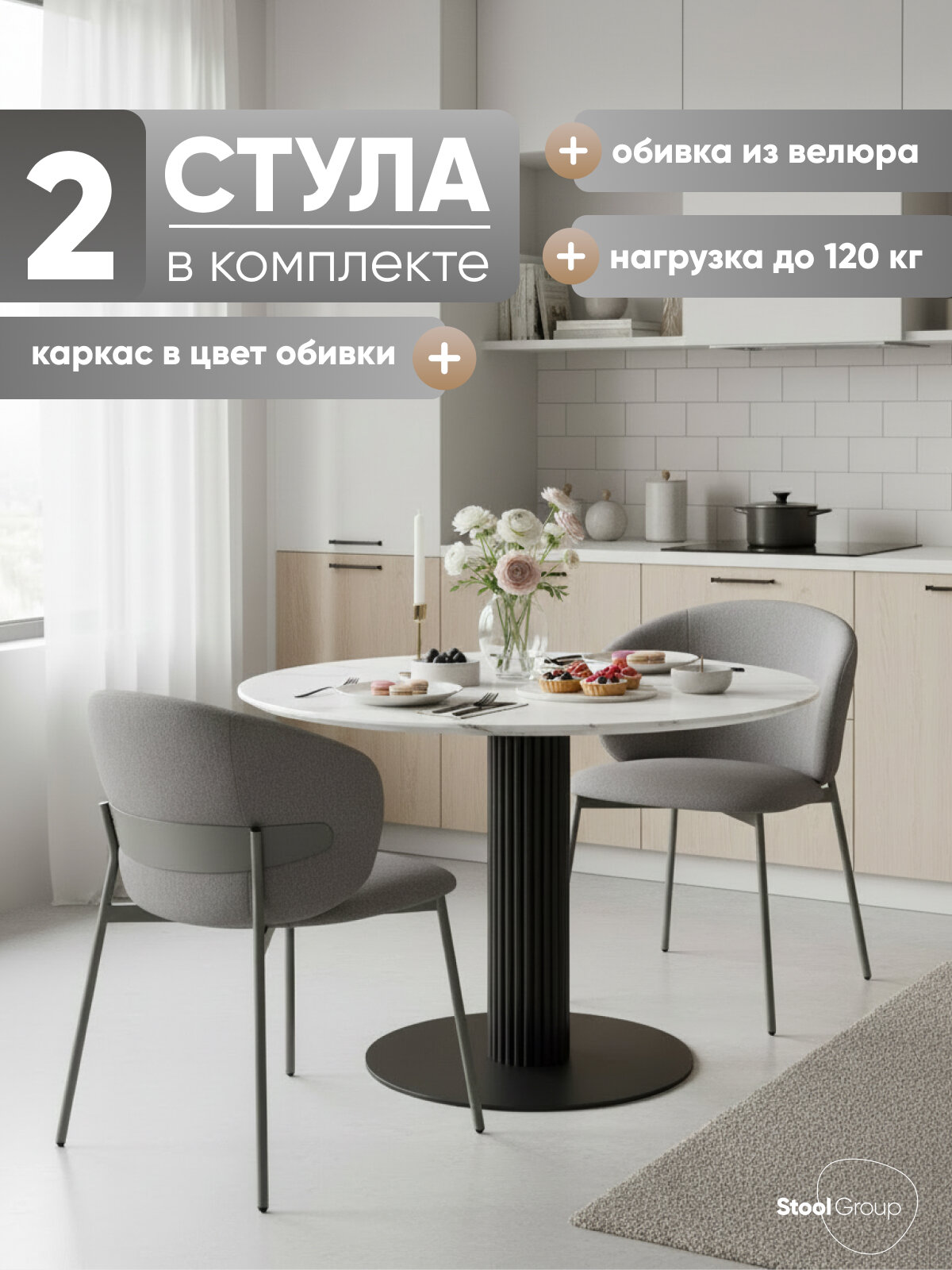 Стулья для кухни Блейз, велюр серый, каркас металлический серый, 2 шт