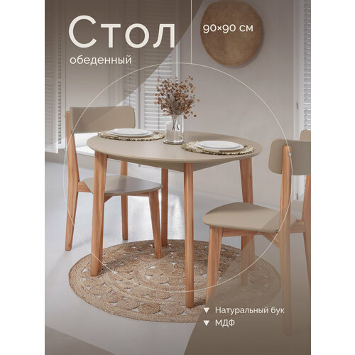 фото Стол кухонный круглый / стол обеденный круглый skyland lykke tr-90, тауп/бук, 90х90х75 см