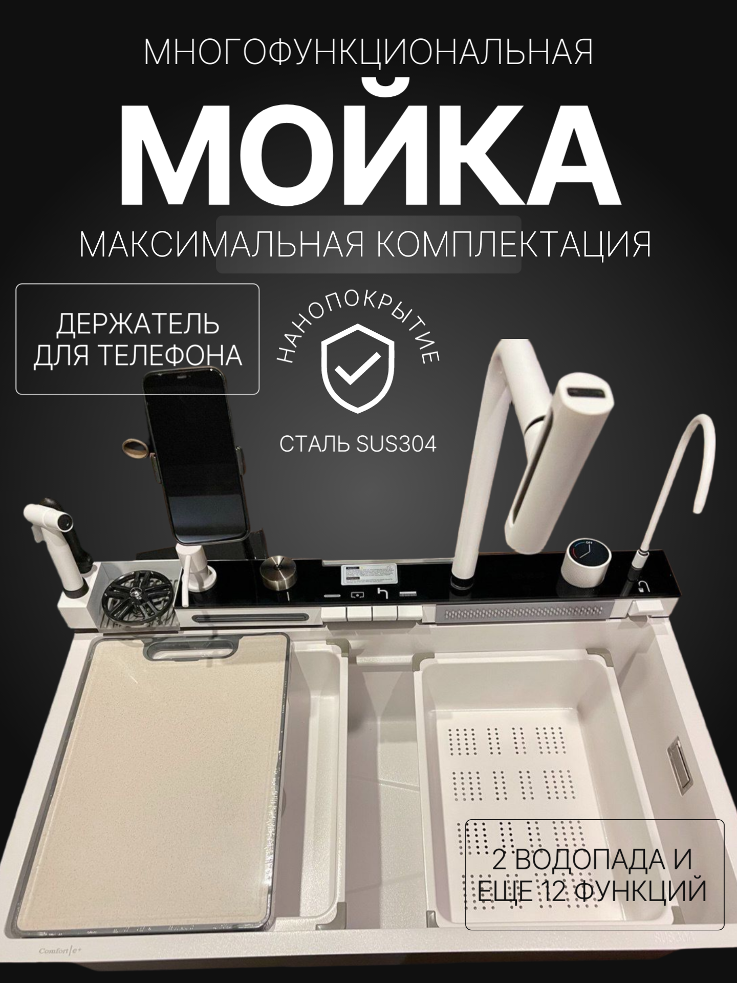 Мойка кухонная белая, многофункциональная, максимальная комплектация, 75х45