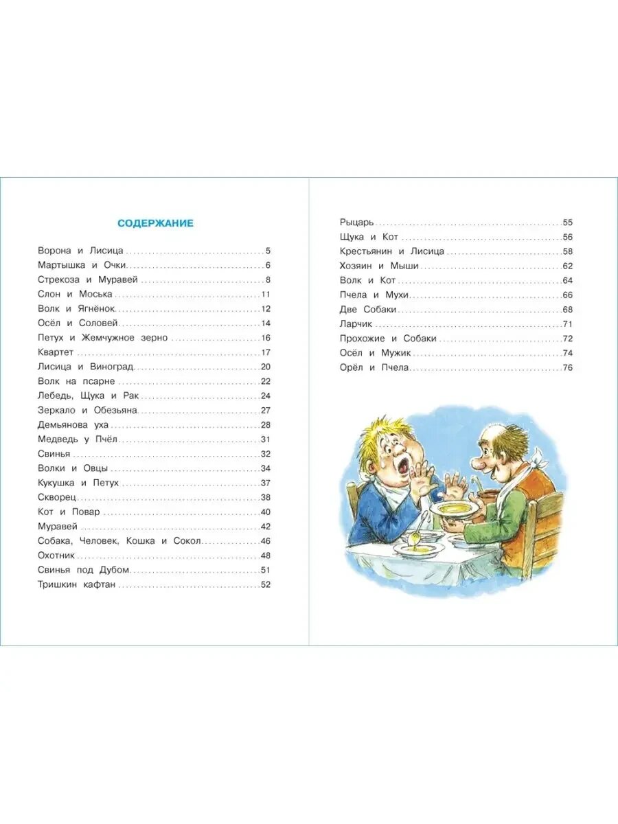 Басни Крылова. Школьная библиотека — фото 1
