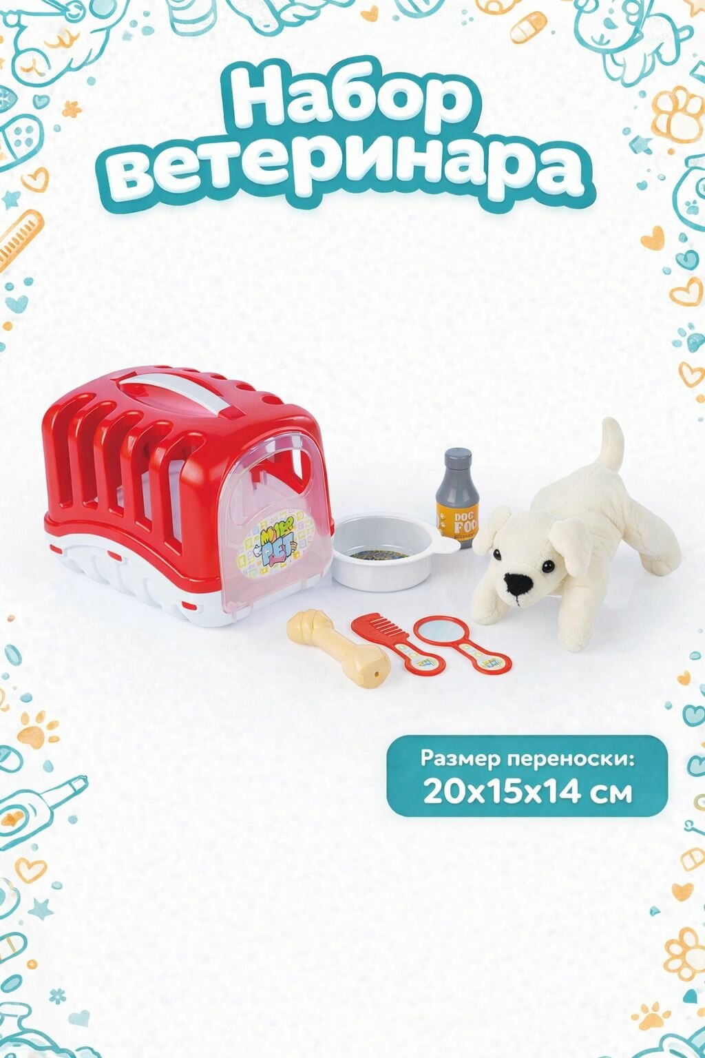 Набор ветеринара DOLU, с мягкой игрушкой