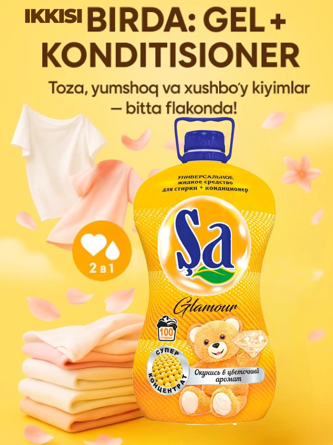 Гель для стирки Satumar "SA", 2в1 суперконцентрат, для стиральных машин, 5л — фото 1