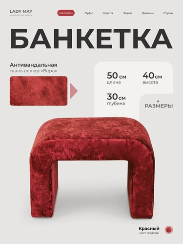 Изображение товара Пуфик дизайнерский в прихожую, для туалетного столика LADY MAY Банкетка 50 х 40 х 30 см, Велюр