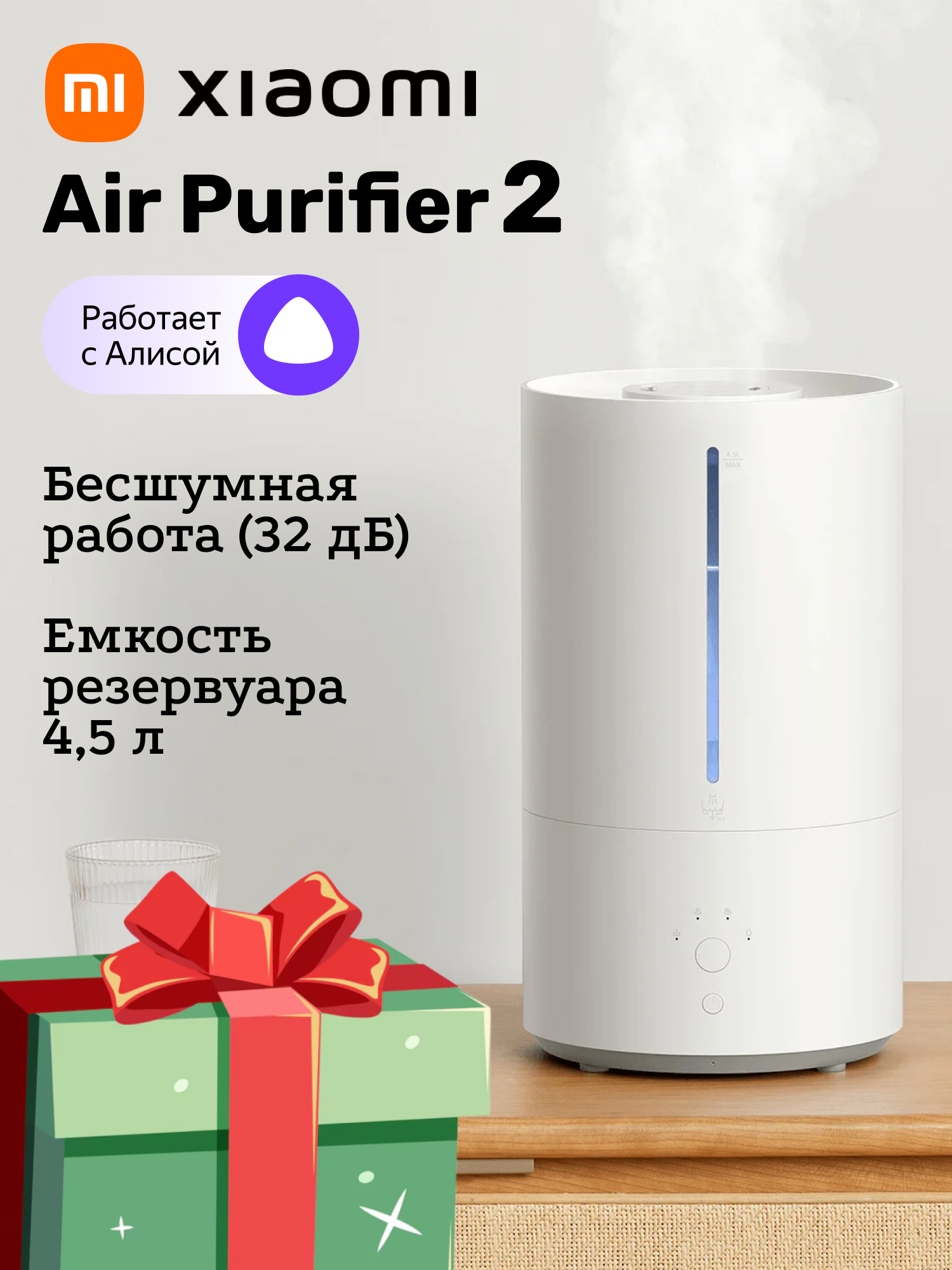 Xiaomi Увлажнитель воздуха Xiaomi Air Purifier 2 (MJJSQ06DY) white, CN (переходник в подарок)