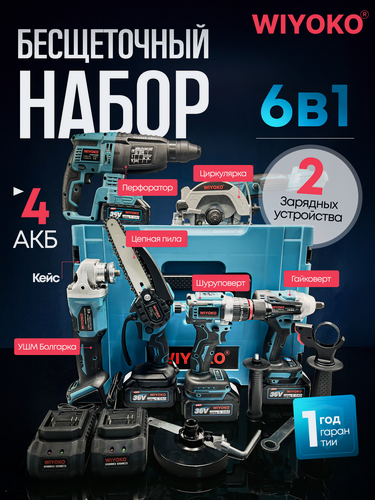 Изображение товара Набор электроинструментов, 6 в 1, аккумуляторные, Li-Ion 6 Ач, голубой/черный,