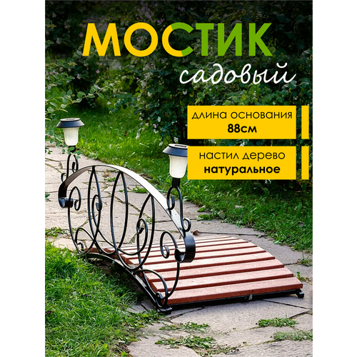 фото Садовый мостик hitsad 862-01r, металл, дерево, арочный, декоративный, разборный, черный/коричневый