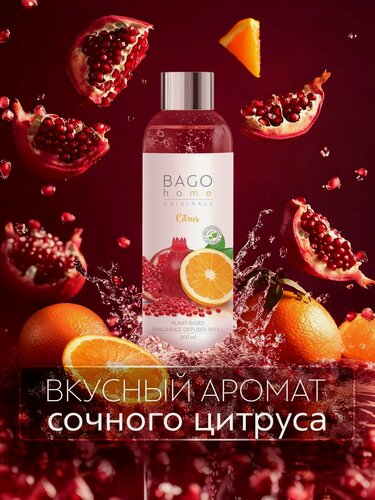 Изображение товара Наполнитель для ароматического диффузора "Цитрус" 200 мл, BAGO home