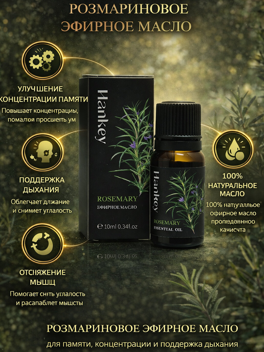 Эфирное масло Розмарина 10 мл