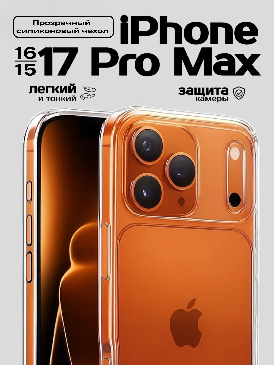Прозрачный чехол MagSafe для iPhone 17 Pro Max , пластик и силикон, ультратонкий, для Iphone