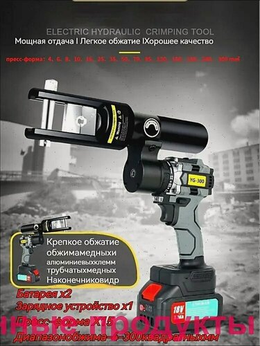 Изображение товара Литий-ионный электрогидравлический пресс-клещи; аккумулятор 5,0 А ч 2