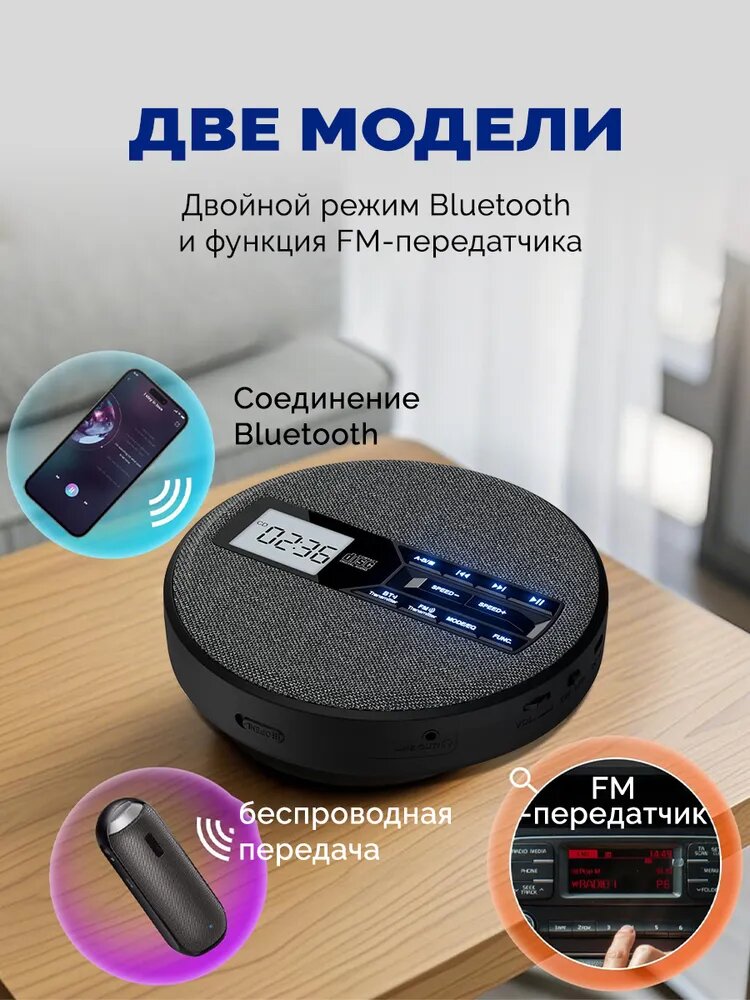 Портативный CD-плеер с FM-трансмиттером и Bluetooth, с microUSB зарядкой, для наушников