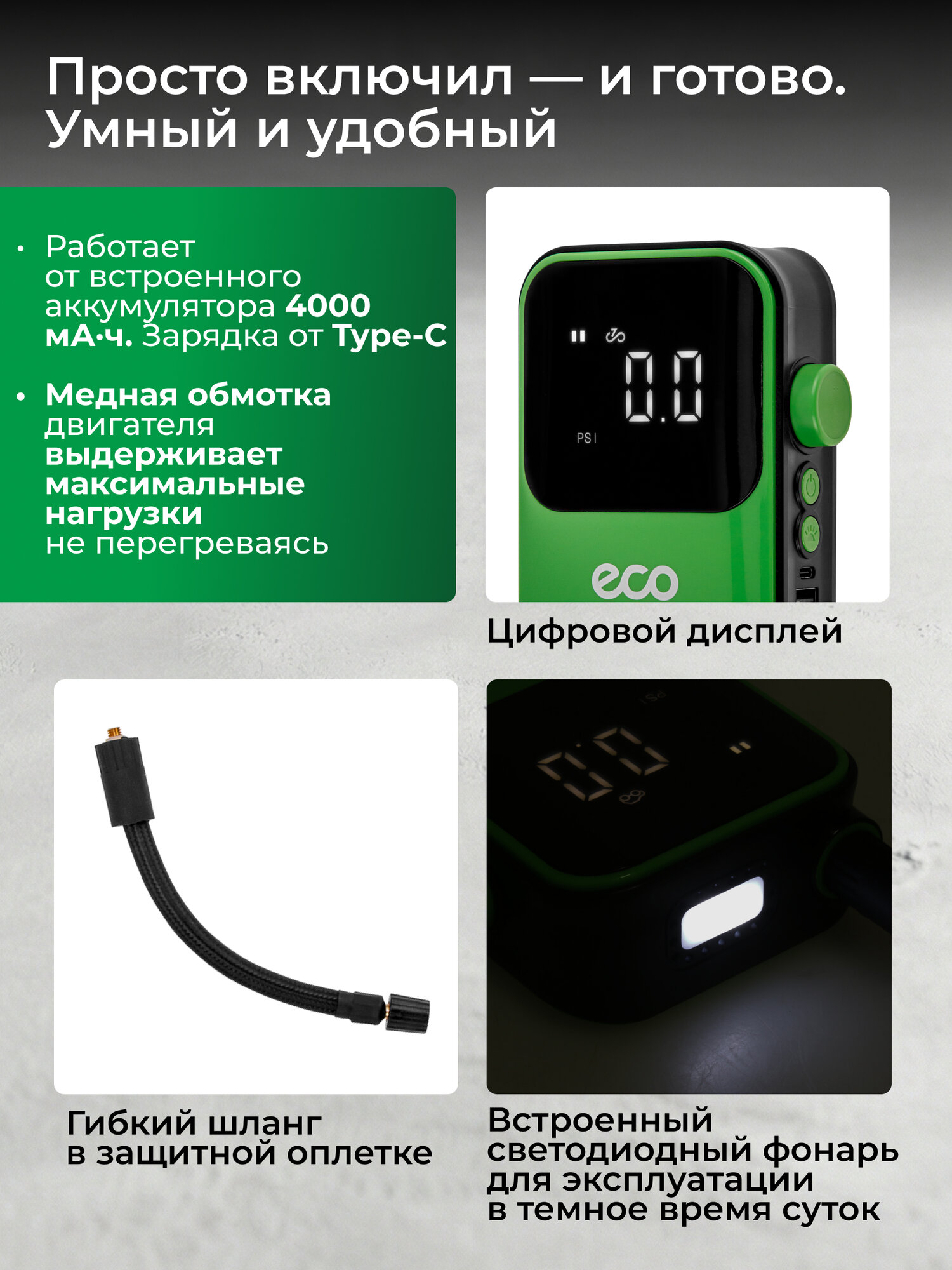 Компрессор автомобильный аккумуляторный ECO AE-007 Comfort (EC3010-2) — фото 1