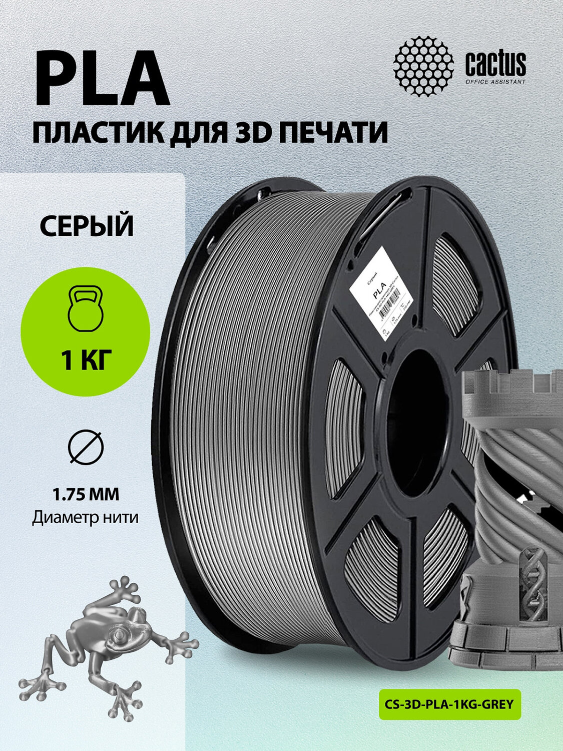 Пластик для принтера 3D CACTUS CS-3D-PLA-1KG-GREY — фото 1