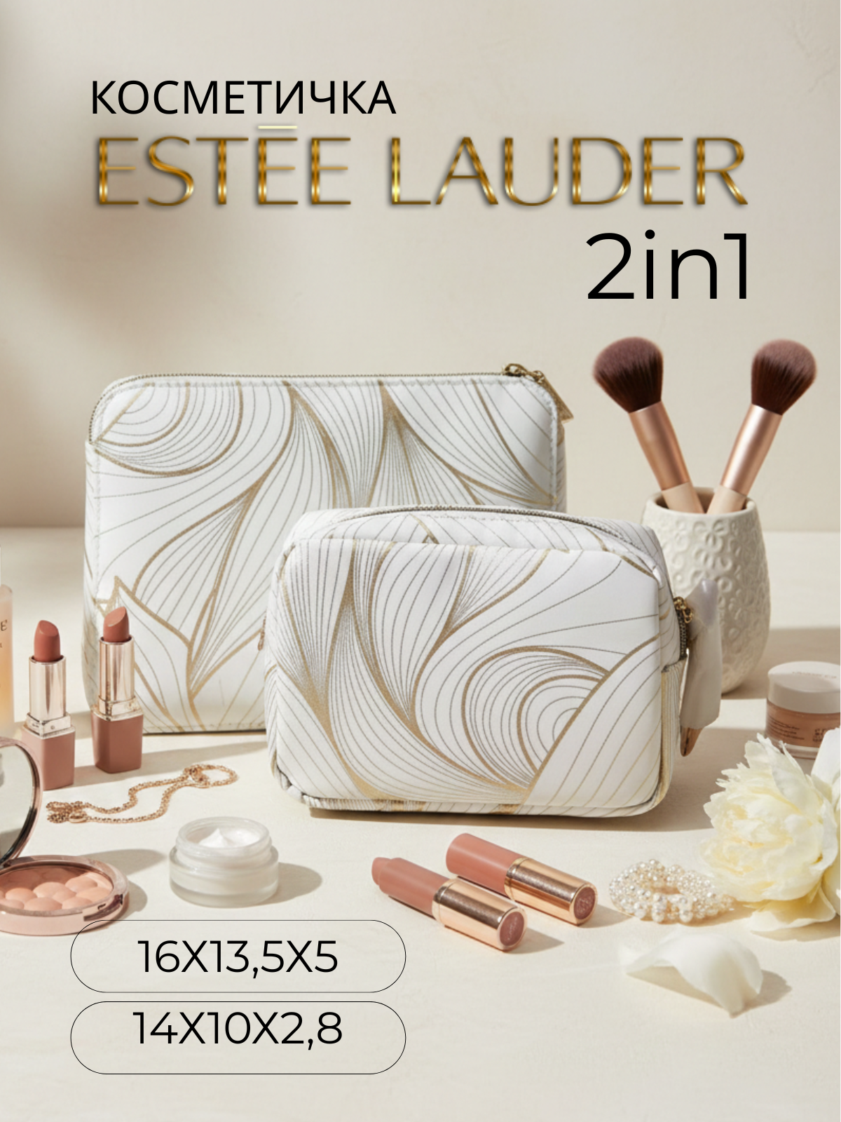 Косметичка