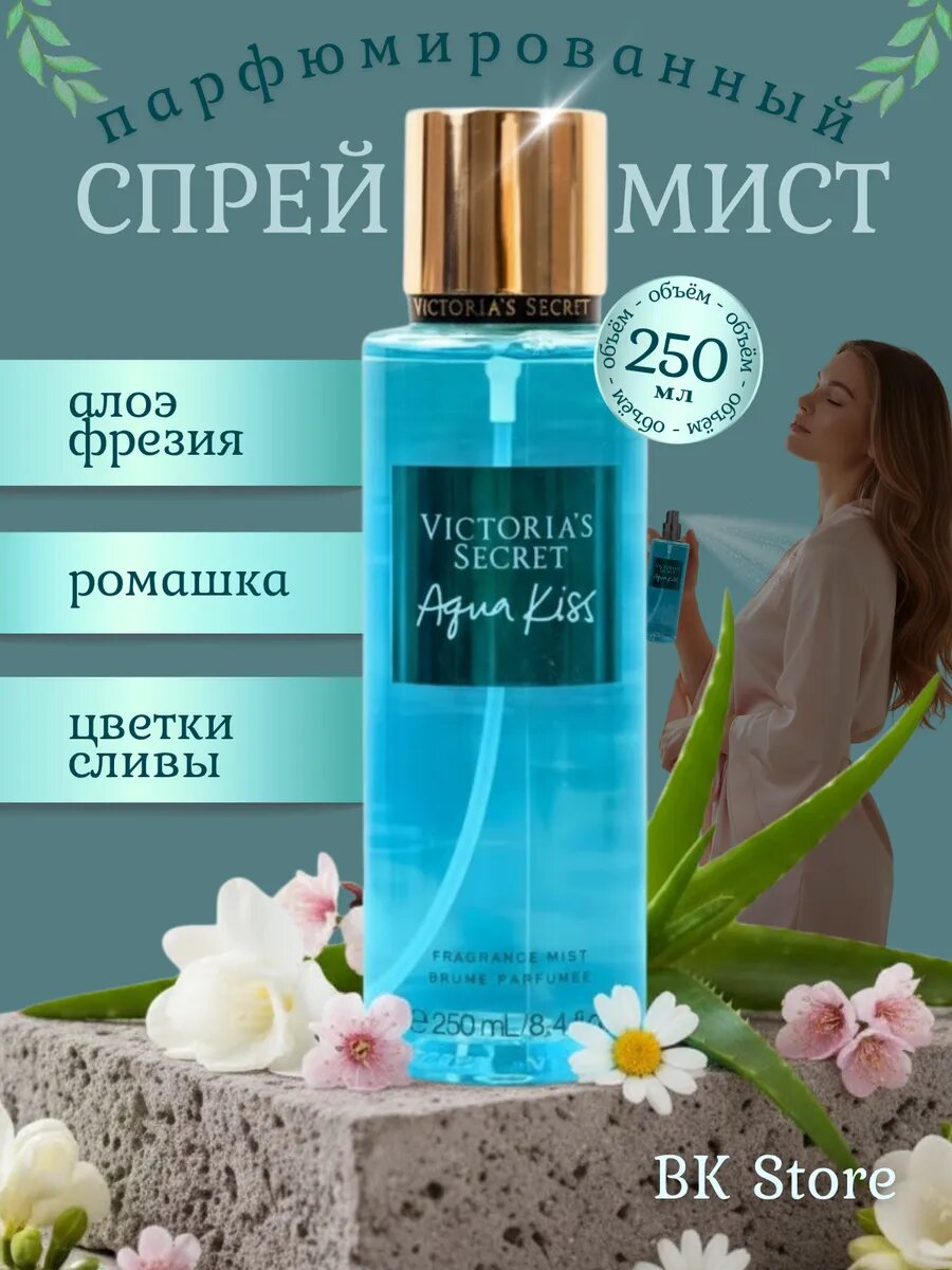 Ароматизированный спрей для тела вода victoria's Secret Spray Aqua Kiss Rush, Shimmer, 250 мл