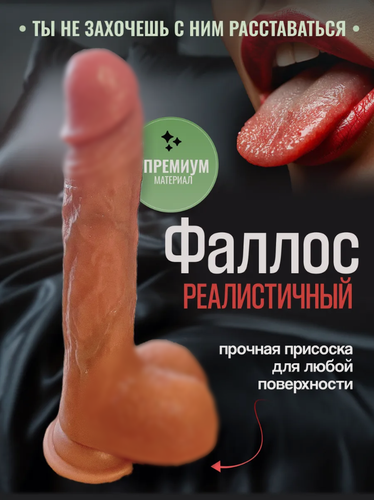 Изображение товара Фаллоимитатор Harmony, реалистичный, на присоске, телесный цвет, киберкожа, длина 19 см