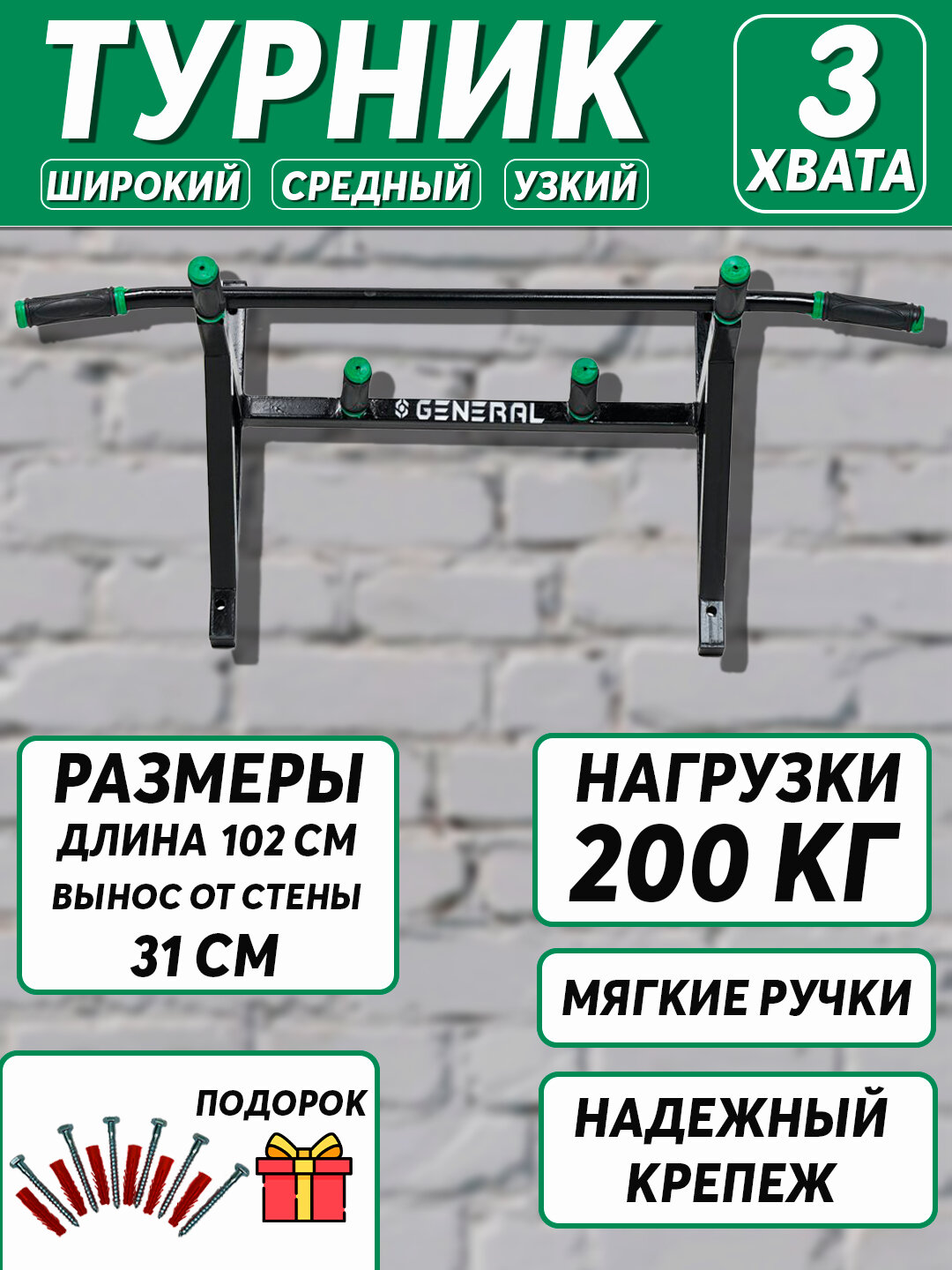 Горизонтальный турник 3 в 1, настенный, зеленый, для разных хватов, до 200кг