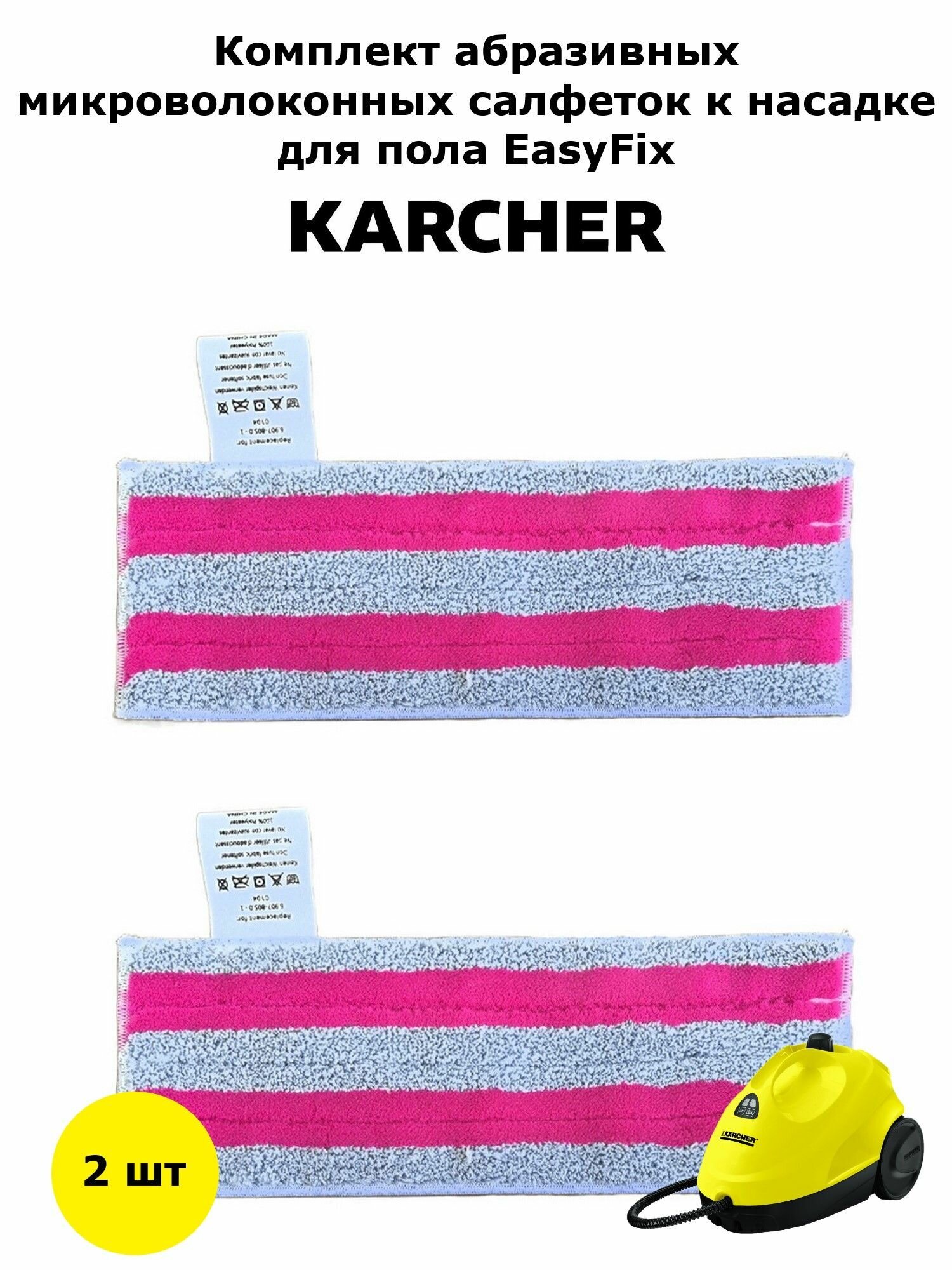 Комплект абразивных микроволоконных салфеток к насадке для пола EasyFix розовые на сером 5шт