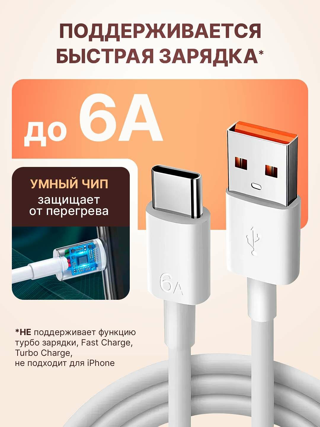 Кабель USB-C – USB для быстрой зарядки до 6A и стабильной передачи данных.