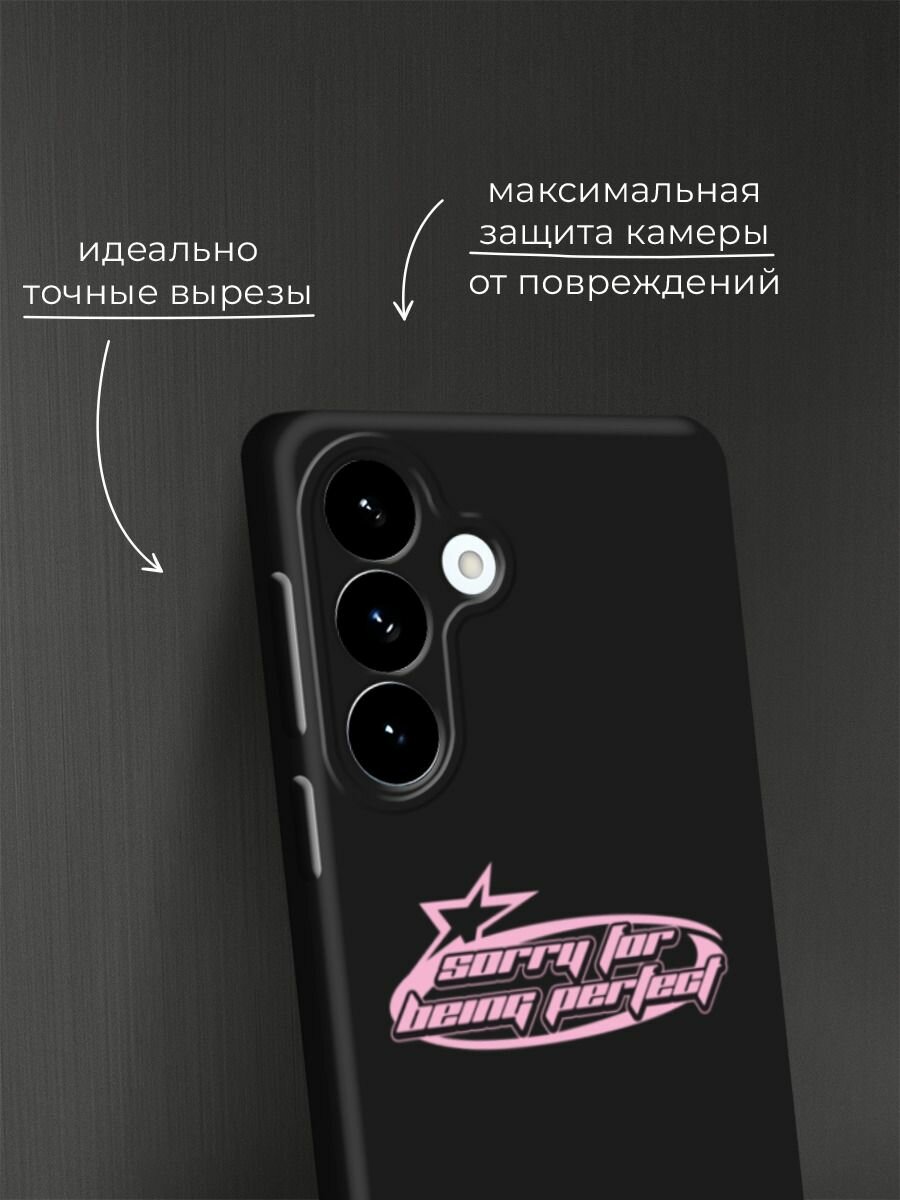 Черный матовый чехол на Samsung S26 Plus / Самсунг S26 Плюс с принтом Sorry for being perfect — фото 1