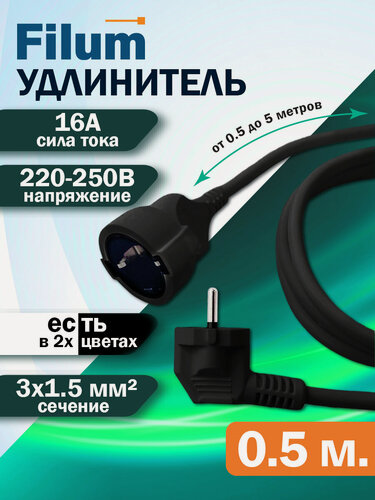 Изображение товара Удлинитель Filum FL-PEC-CEE7/7, 3520Вт, 0.5 м, сечение 1.5 мм²