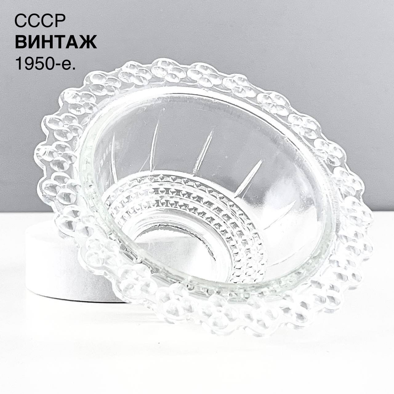 Винтажная конфетница "Ажурный узор". Стекло. СССР, 1950-е.