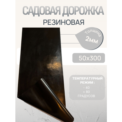 фото Садовые резиновые дорожки для дачи 0.5х3м 2мм, антискользящая rti today