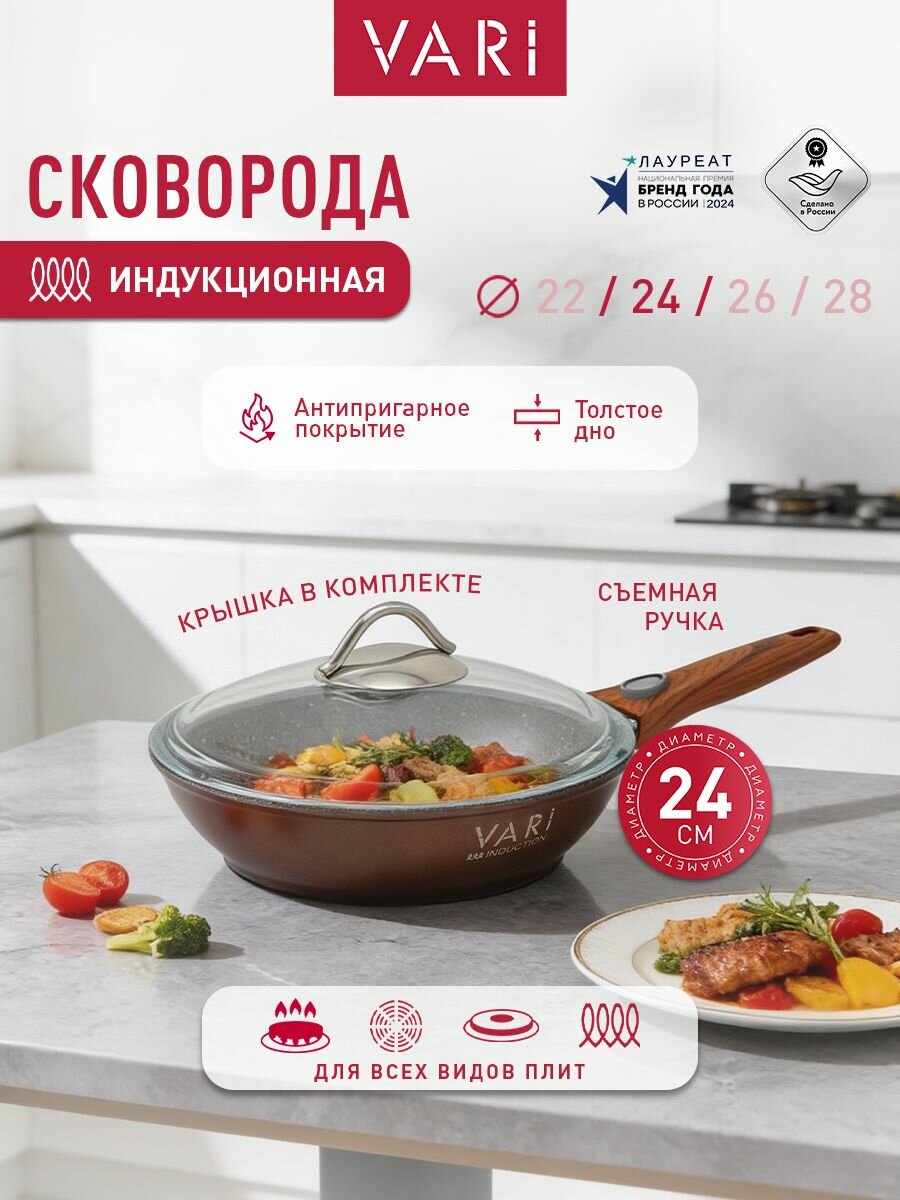 Сковорода универсальная VARI Урбан