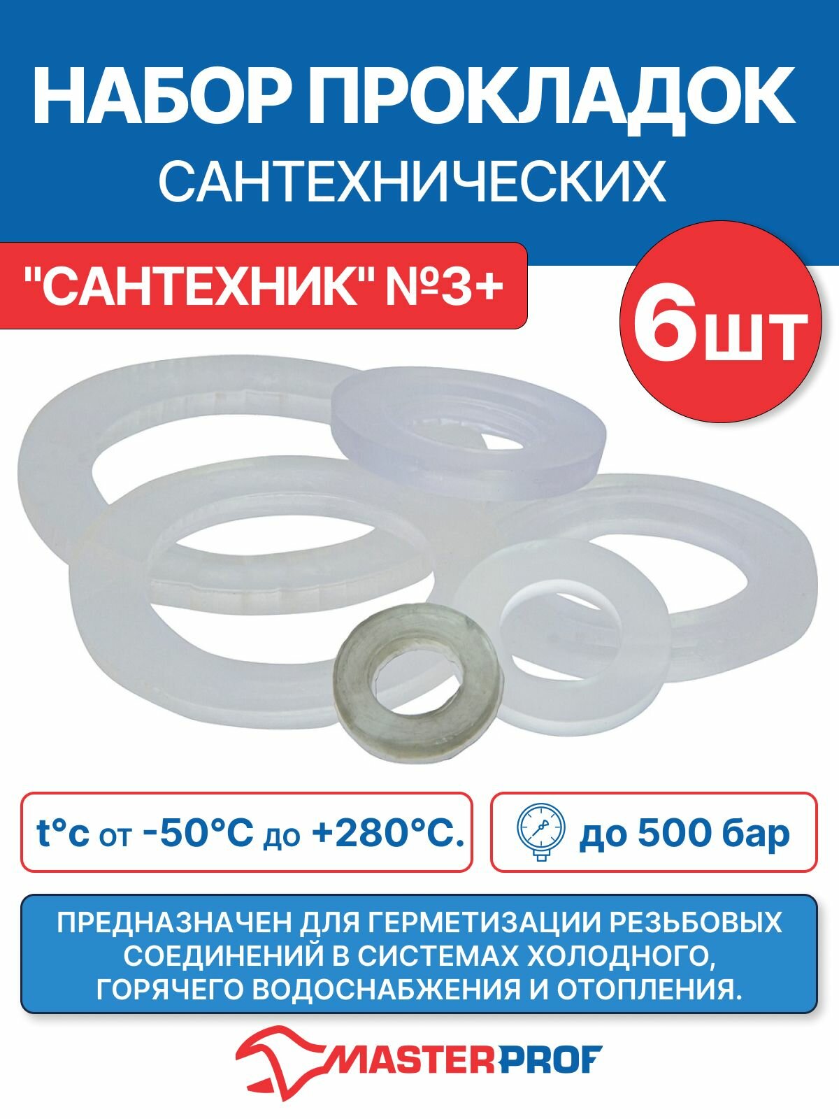 Набор сантехнических прокладок "Сантехник" из ПВХ №3+, MasterProf