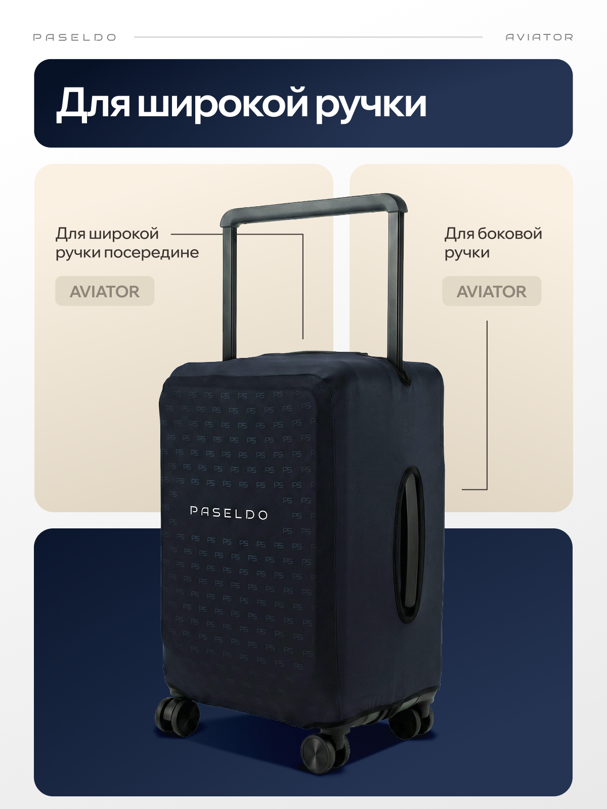 Чехол для чемодана PASELDO, размер M, синий — фото 1