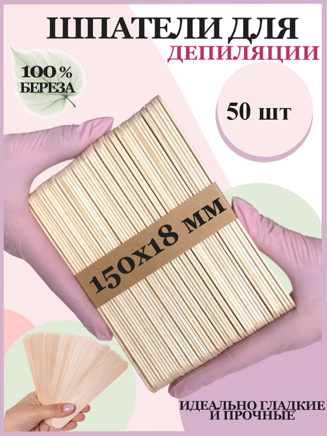 Шпатель Tongue Depresser, для шугаринга, для депиляции, гипоаллергенный, дерево