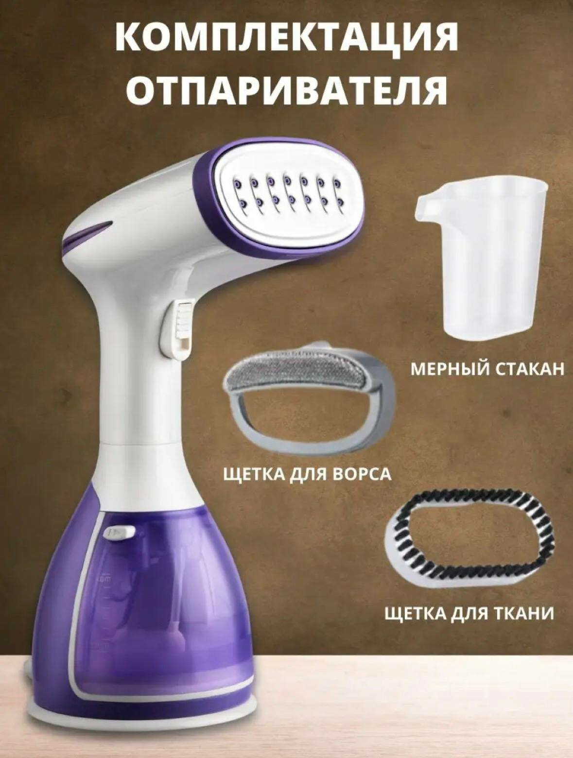 Ручной отпариватель для одежды и тканей, паровой утюг для дома и офиса — фото 1