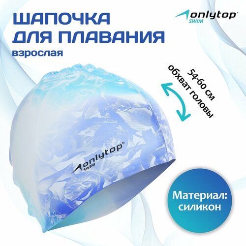 Шапочка для плавания ONLYTOP 3791417, силикон, размер 54-60, цвет микс