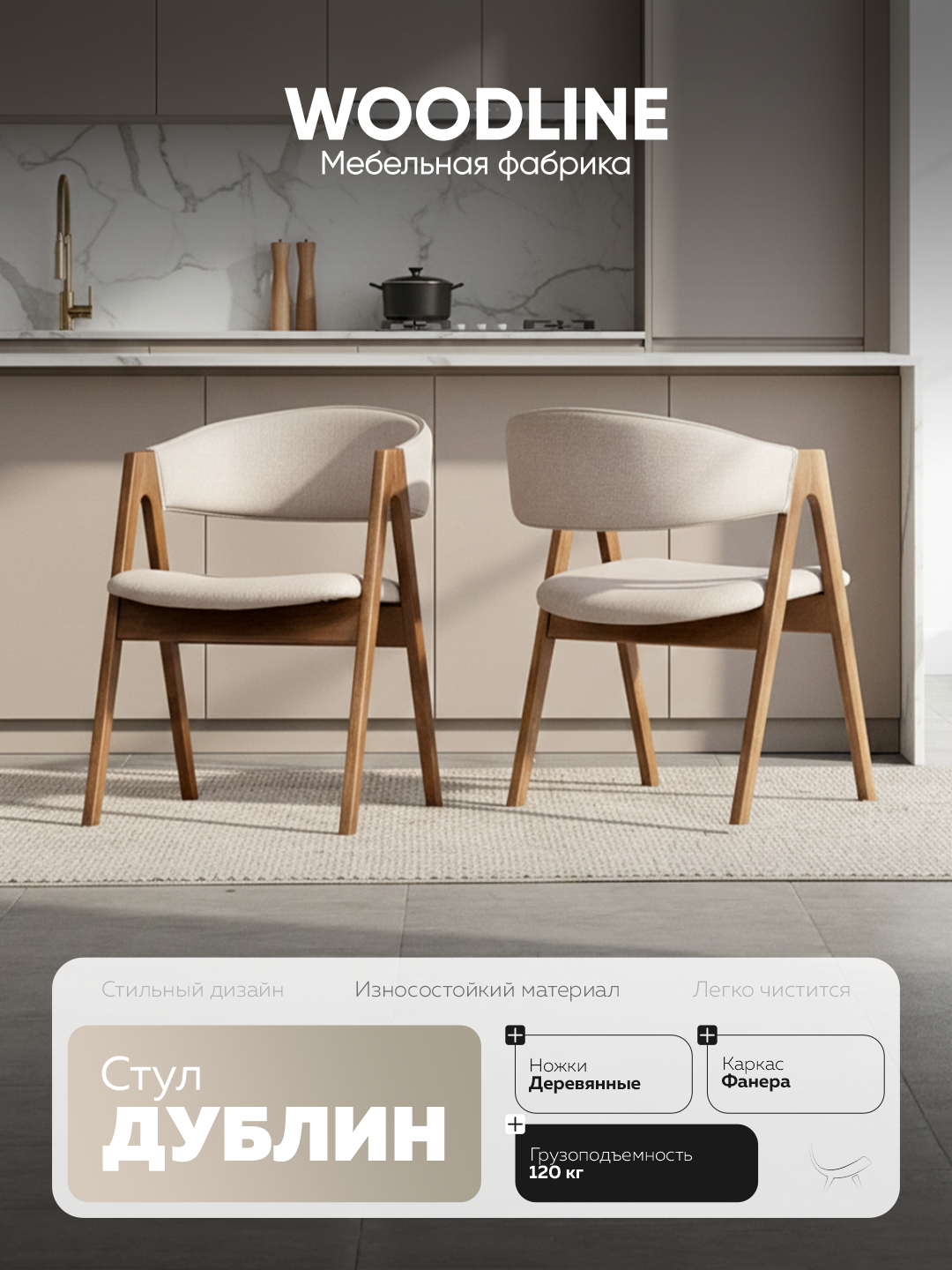 Стул Дублин