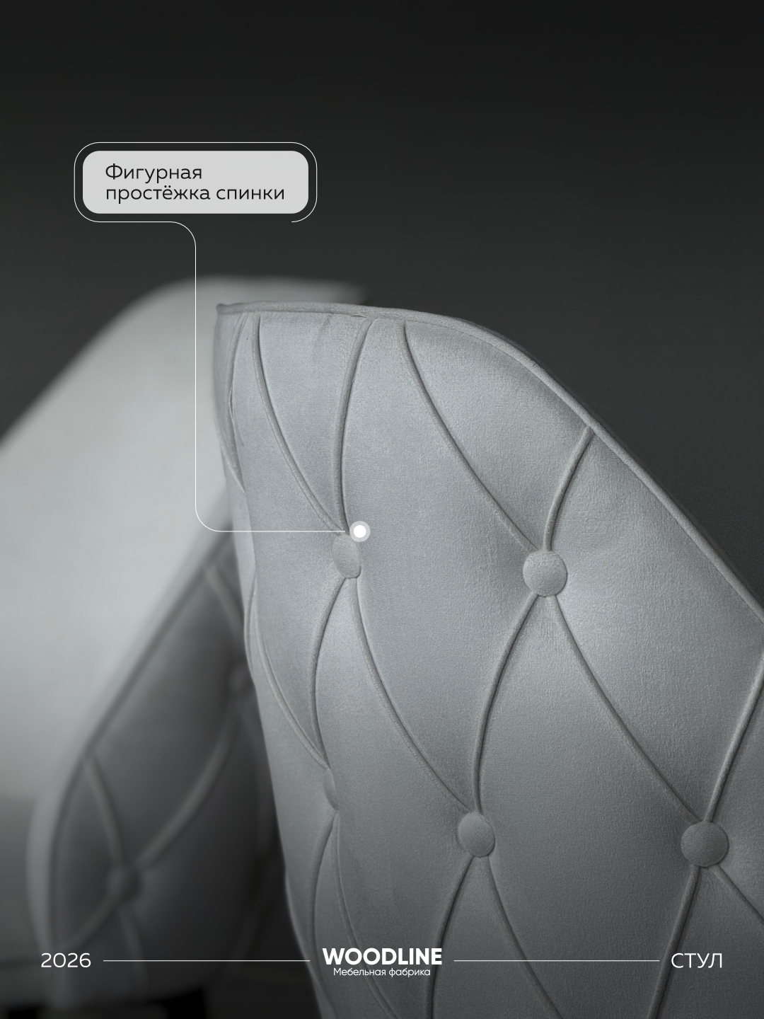 Стул Гарда — фото 1