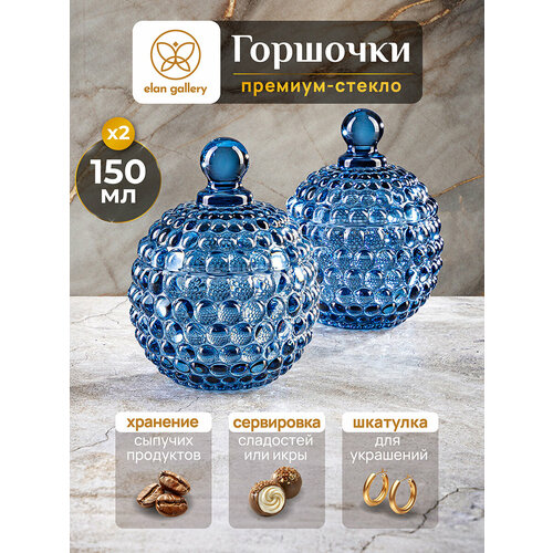 фото Горшочек для меда, для варенья 2 шт по 150 мл elan gallery пузырьки синий, набор