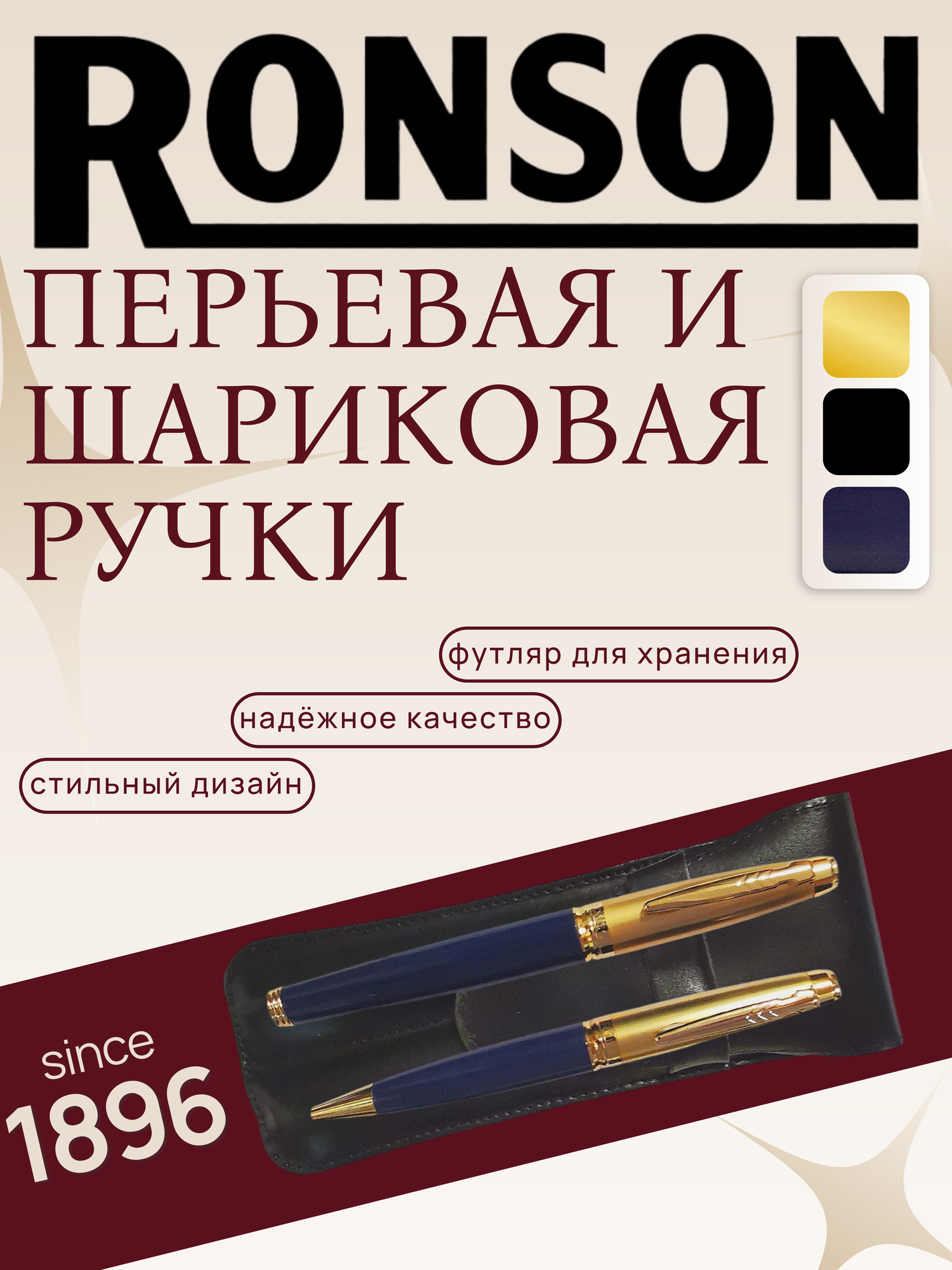 Перьевая и шариковая ручки RONSON RTP 50041A набор две ручки в кожаном футляре