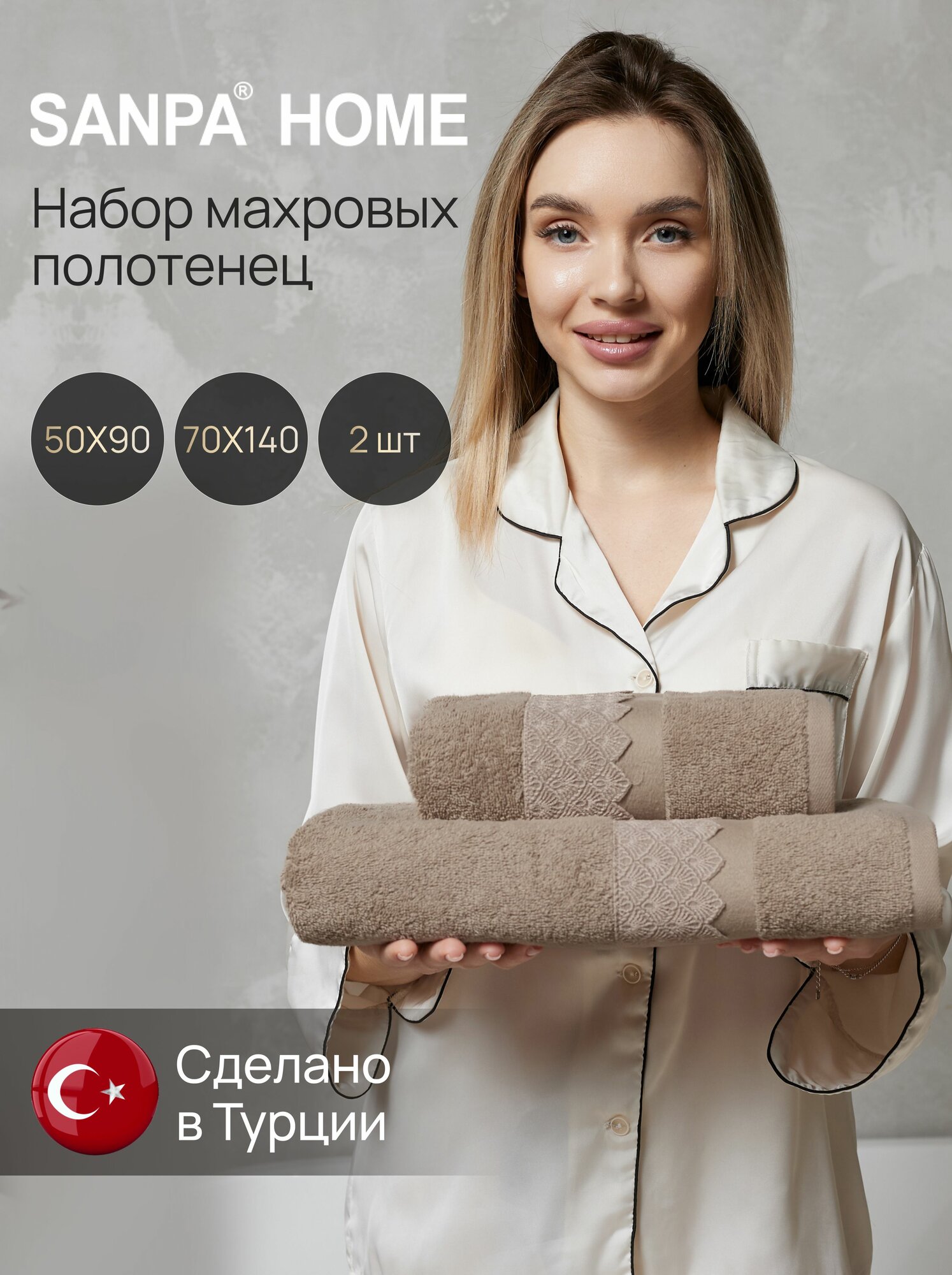 Полотенца махровые, банные 50х90, 70х140, 2 штуки набор, хлопок, Турция