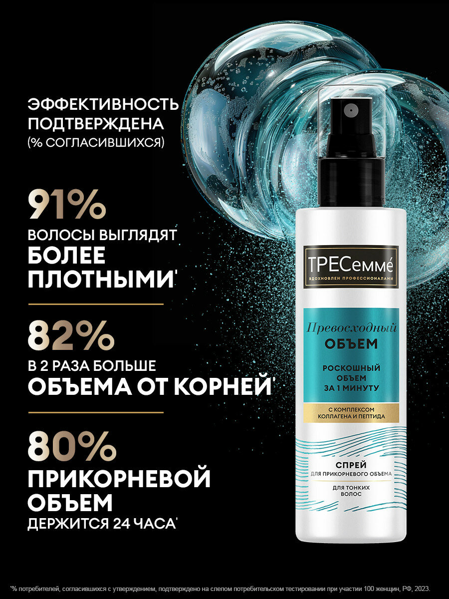 Тресеммé Спрей для волос для объема Превосходный Объем, 190 мл — фото 1