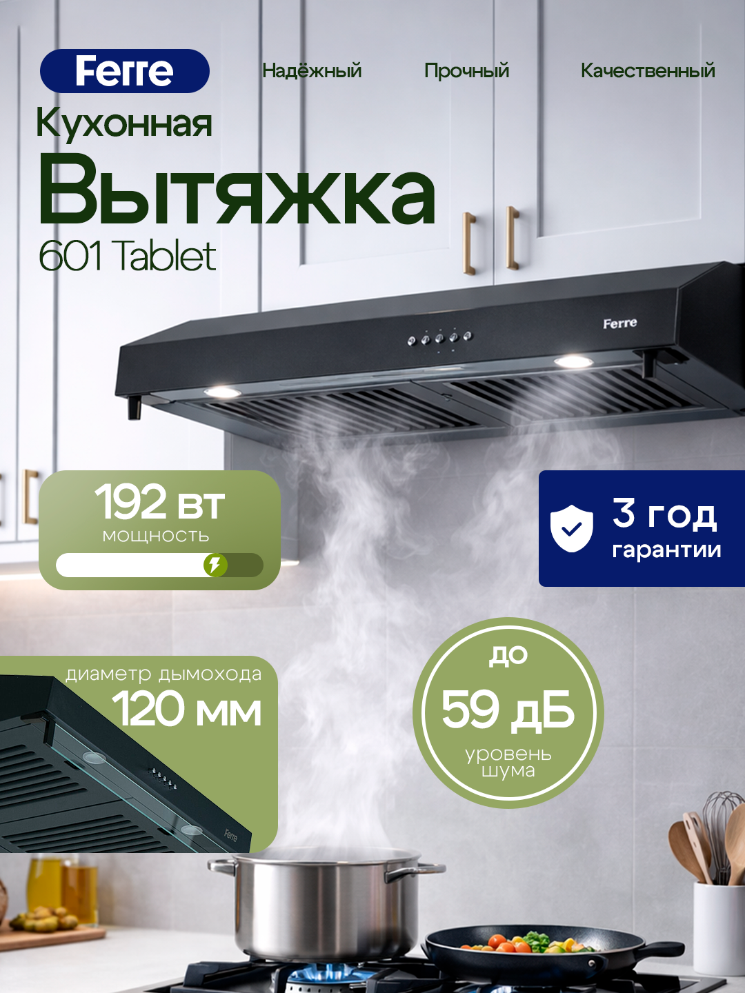 Кухонная вытяжка Ferre 601 Tablet, с двумя моторами, мощность 600 м3/ч, 1 год гарантии