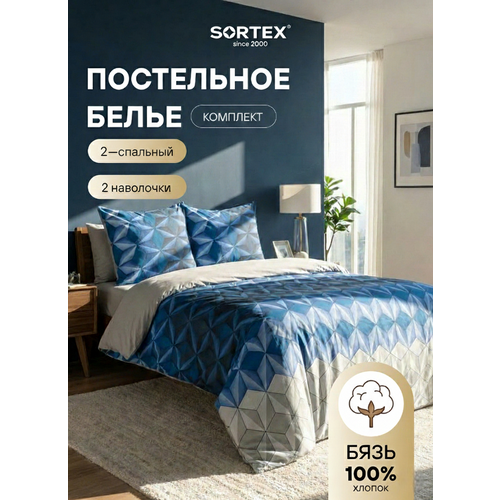 Постельное белье Sortex, постельное белье 2 спальное, бязь, синий, белый ИвШвейСтандарт