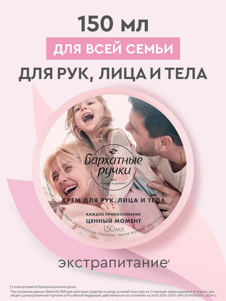 Крем Бархатные ручки