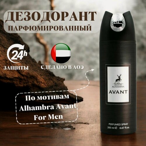 Изображение товара Мужской парфюмированный дезодорант Avant, Maison Alhambra, 200 мл