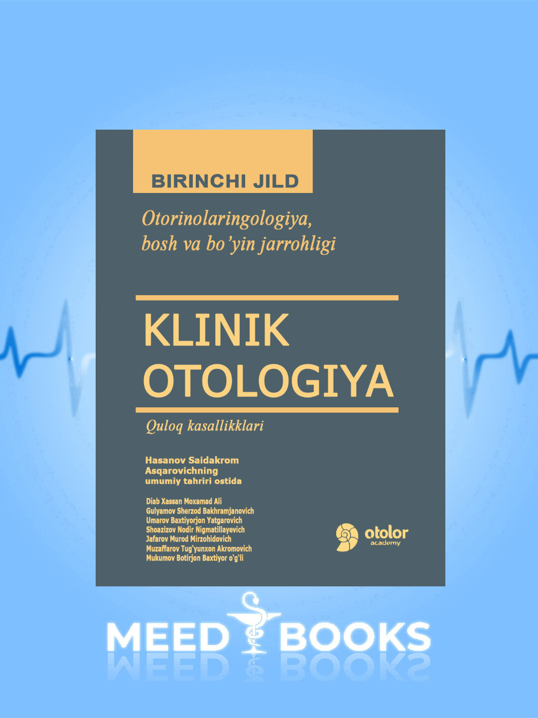 Книга "Клиническая отология", 1 том, заболевания уха, оториноларингология,
