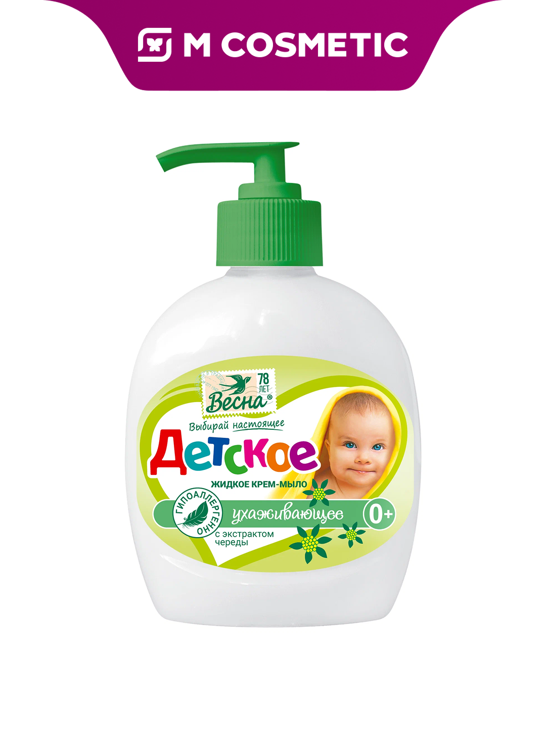 Крем-мыло Весна "Череда", детское, жидкое, с дозатором, 280 г